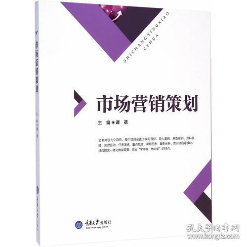 市場營銷策劃與市場經(jīng)營策劃 雙輪驅(qū)動企業(yè)增長